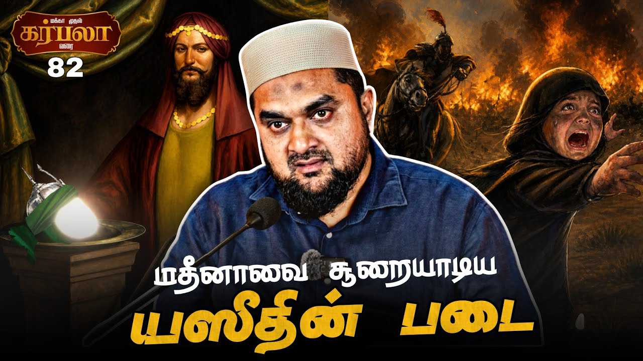 #SM425 | அன்சாரி தோழர்களை காவு வாங்கிய ஹர்ரா யுத்தம்! | கர?