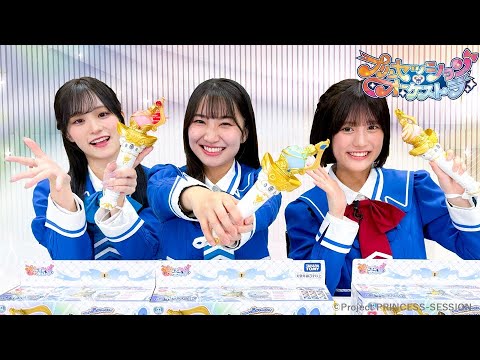 【プリンセッション・オーケストラ 】　おたのしみ番組　「ミューズタクトでもっとあそぼう！」｜タカラトミー公式