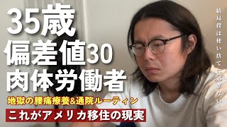 アメリカでギャンブル中毒が深刻化..||スポーツ賭博合法化がアメリカ史最大の失態だった。|| 破滅的消費で若者が完全に崩壊.. | | 怪我で働けなくなり完全に終わった中年のおじさんルーティン