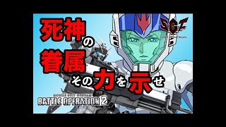 【バトオペ2】ペイルライダーキャバルリー　死神の眷属、その力を示せ。