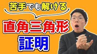 【中学数学】直角三角形の合同条件～どこよりも分かりやすく～