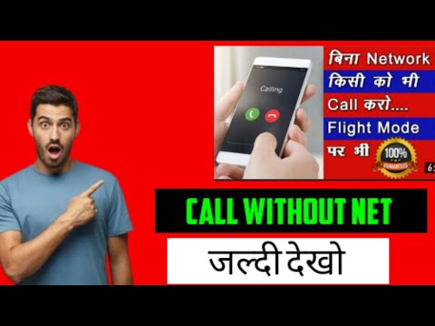 make call without net and recharge | bina net ke call kaise kare | bina network ke call kaise kare.