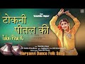 Tokni Pital Ki (टोकनी पीतल की)Vanshika Hapur | MK Music | Babita | New Haryanvi Video Song 2023