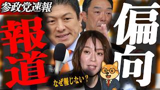 ※緊急速報【神谷宗幣】なぜ報じない？船長は逃げ、監督は逮捕　これがアンバランスじゃなくて何なんだ