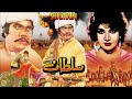SULTAN SULTAN RAHI EJAZ ALIYA IQBAL HASSAN NAGHMA MUNAWAR ZARIF OFFICIAL PAKISTANI MOVIE