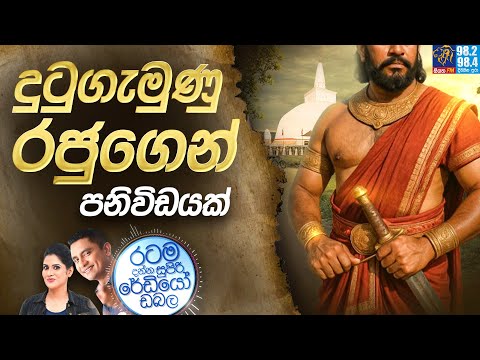 Siyatha FM MORNING SHOW 2025 05 22 |  දුටුගැමුණු රජුගෙන් පනිවිඩයක්