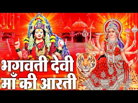 MAA BHAGWATI AARTI