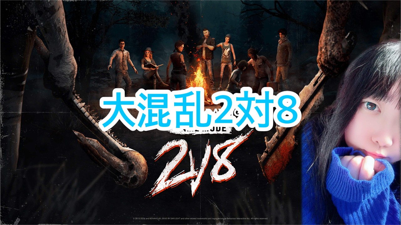 【DBD】2対8で大混乱！？自己責任型参加配信