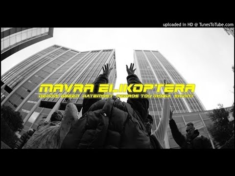 Dennis Green - Mavra Elikoptera (feat. Hatemost & Negros Tou Moria) [BASS BOOSTED]