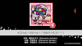 バンドり新曲フルコン