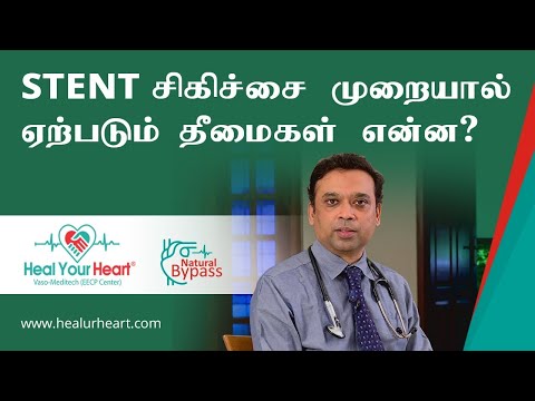 STENT சிகிச்சை முறையால் ஏற்படும் தீமைகள் என்ன?