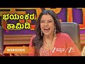 ಭಯಂಕರ ಕಾಮಿಡಿ ಮಾರೆ Comedy Khiladigalu 2025 Ep 13 Webisode 03 Dec 6 2025