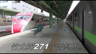台鐡區間1771次埔心-北新竹間 0706 2025