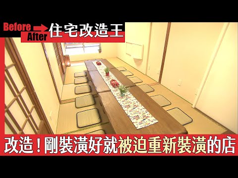 超級全能住宅改造王