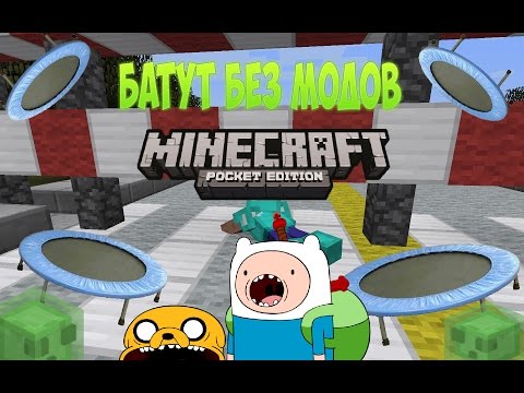 Как сделать батут без модов в Minecraft PE 0.14.2 : 0.14.0 : 0.15.0