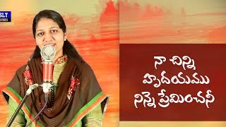 Naa chinni hrudayam