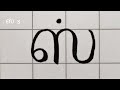 How To Write The Tamil Alphabet Writing Tamil Vowels And Consonants