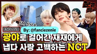 Download lagu [ INDO SUB ] MMTG EP.211-1 | NCT 127 mp3