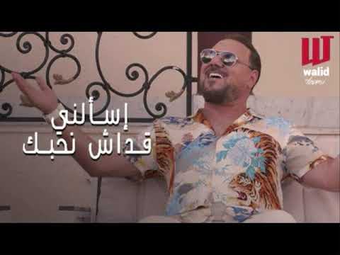 Walid Tounsi  Tes2alni 9adech Nhebak by dj houssem   وليد التون