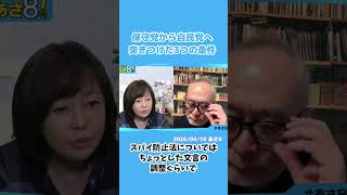 自民党が拒んだ『消費税減税』と財務省の介入｜日本保守党が突きつけた3つの条件とは？