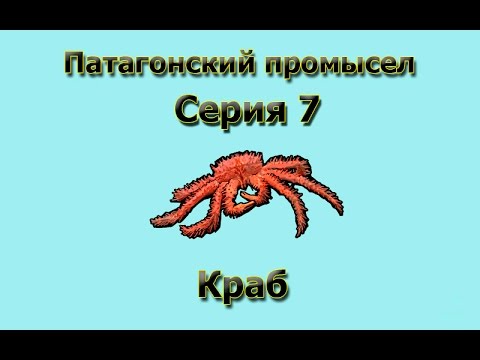 Русская Рыбалка 3.99 Патагонский промысел 7 - Королевский краб