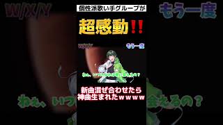 - 【W/X/Y × もう一度】今話題の歌い手グループがTikTokバズり曲をマッシュアップして歌ってみたら超感動が生まれた・・・【すたぽら】#shorts
