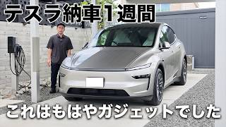 テスラ納車1週間経って完全にガジェットだとわかった