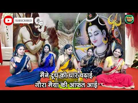 भोले बाबा ने भंगिया चढ़ाई