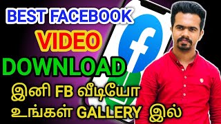 How To Download Facebook Videos In Your Galley Tamil | Best FB Video Download  App | Facebook video