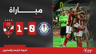 مباراة | سموحة 0-1 الأهلي | الجولة الرابعة والعشرون | الدوري المصري 2023/2024