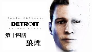 ♯14 写楽のゲーム実況 Detroit Become Human [Ukiyo]