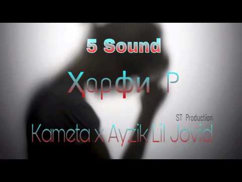 5 Sound Kameta x Ayzik Lil Jovid - Ҳарфи Р  2016