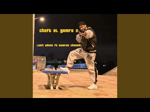 Choft el gamra 2