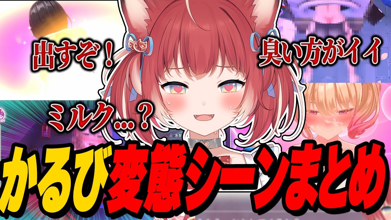 新作ばにーがーでん発情かるびシーンまとめ【赤見かるび切り抜き/へべれけ ばにーがーでん/ネタバレあり】