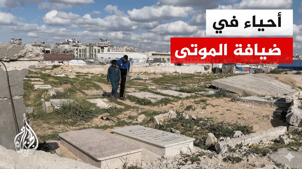 نازحو غزة في خان يونس يضطرون للسكن في المقابر