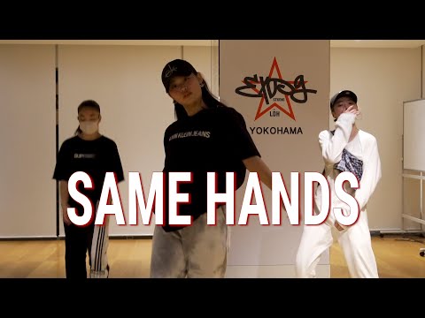 SAME HANDS - BIA / HALUKA choreography