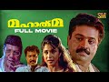 Mahatma Malayalam Full Movie Suresh Gopi Biju Menon Ganesh Kumar