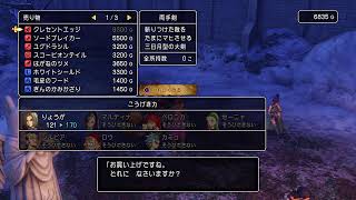新ドラクエ11　マルティナはよ使いたい　#6