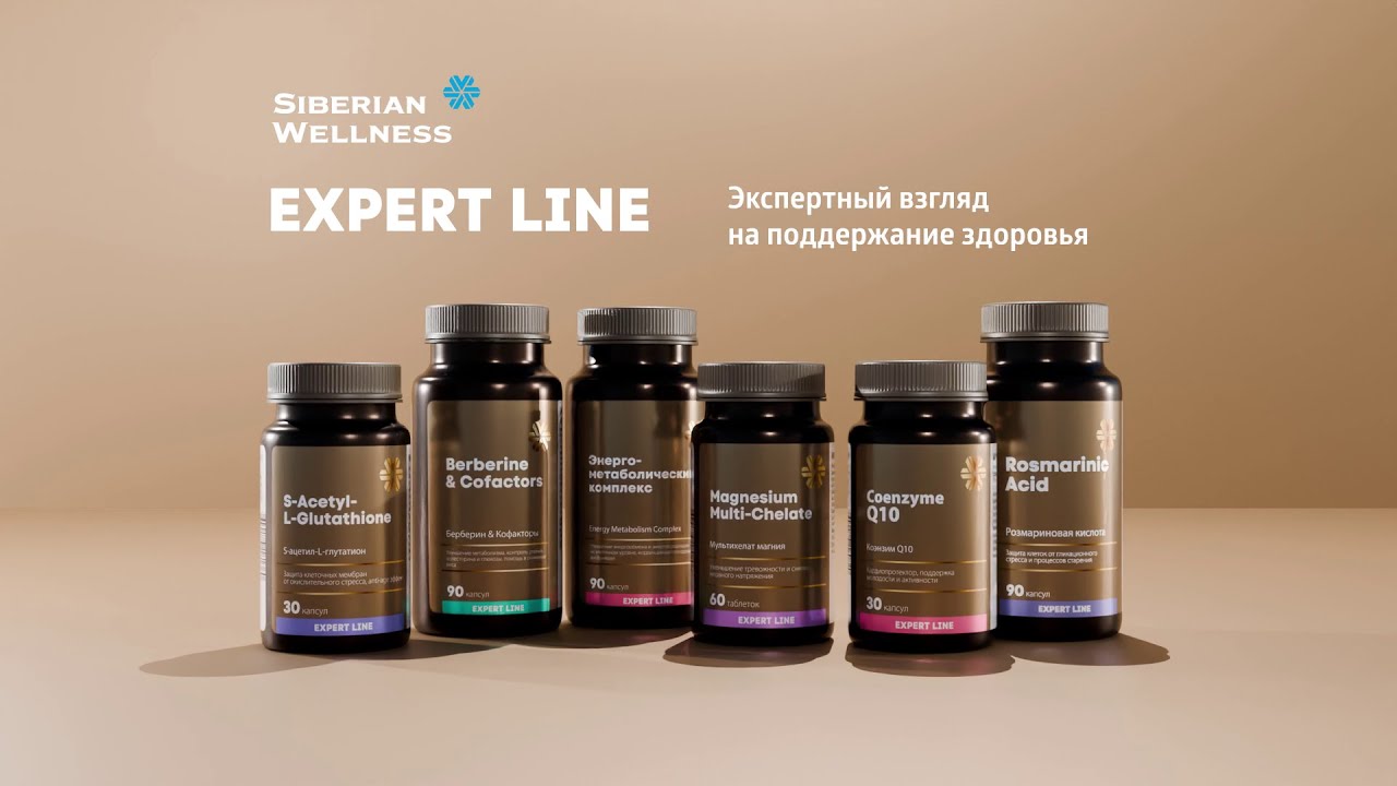 Серия Expert Line: нутрицевтика нового поколения
