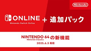 [情報] NSO+ N64的app機能追加 6/5更新
