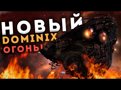 New DOMINIX is AWESOME 🔥