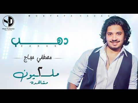 دهب مصطفى حجاج