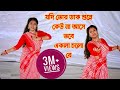 Jodi Tor Dak Sune Keu Na Ase Ekla Cholo Re Rabindra Nritya ArtHolic KM