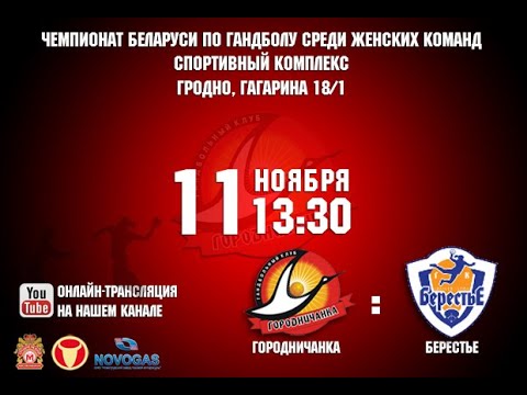 Городничанка - Виктория-Берестье