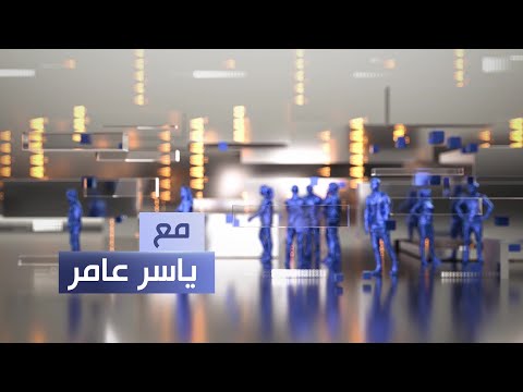 فيديو | الصدر يعاتب المرجعية.. والمفوضية تعلن نتائج الانتخابات !!  || مع ياسر عامر