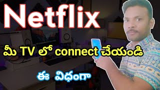 How to connect netflix to tv telugu | how to connect netflix to tv | Netflix telugu |Dhruvacreations