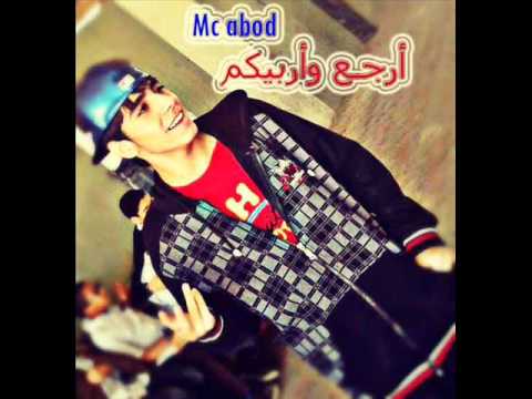 ||راجع واربيكم|| NEW DISS MC ABOD