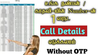 Get Call Details Of Mobile Number | Without OTP | How to Get Call History 2020 | TN Tech