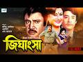 Jighangsha Jashim Suchorita Wasim Joba Chowdhury Kholil Bangla Movie CD Vision