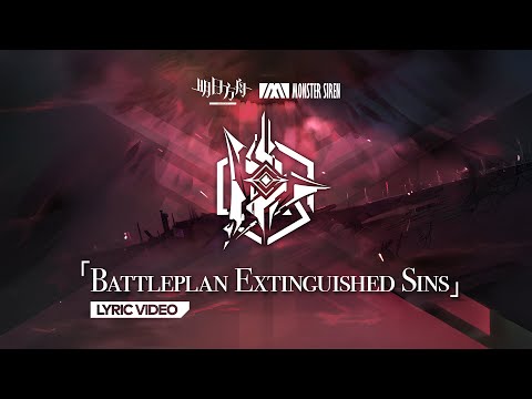Arknights OST - Battleplan Extinguished Sins「Lyric Video」- Martin Gonzalez & Elizabeth Hull